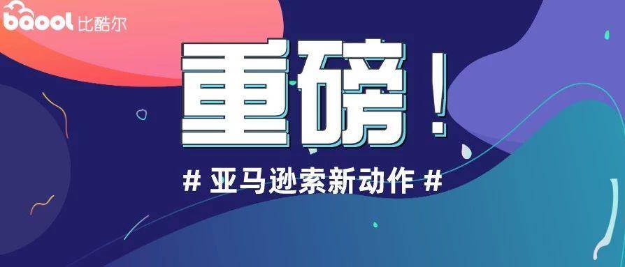 邀评新政再次蓬勃而出，并未禁止第三方发邮邀评！