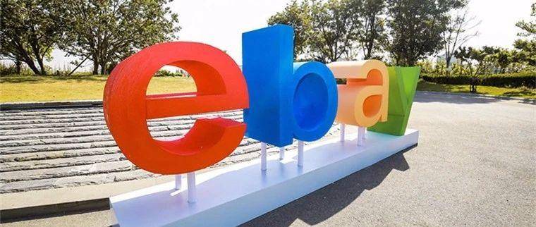 eBay美国拟针对适用的交易代收互联网销售税