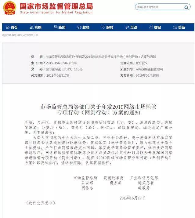 市场监管总局:加大对跨境电商进出口环节整治力度_跨境电商_电商报