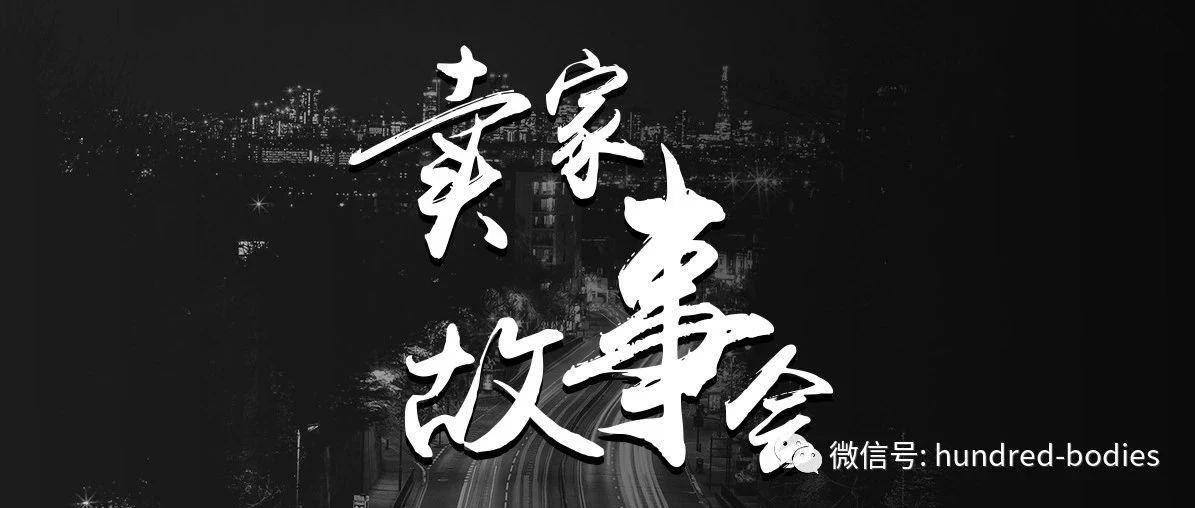 爆单后的不作为，我最终被逼丢失listing，积压了一堆库存…..