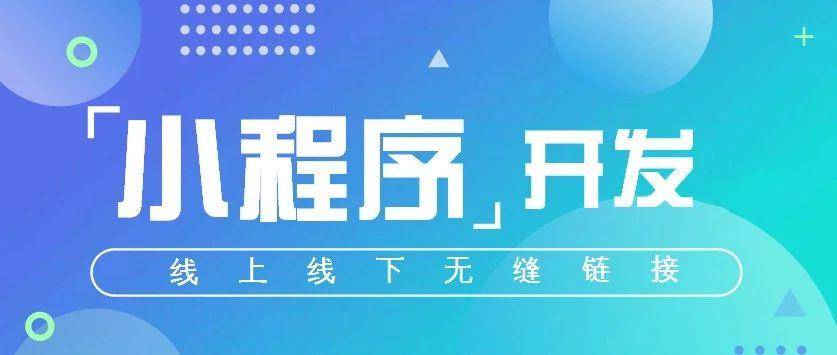 微信小程序开发