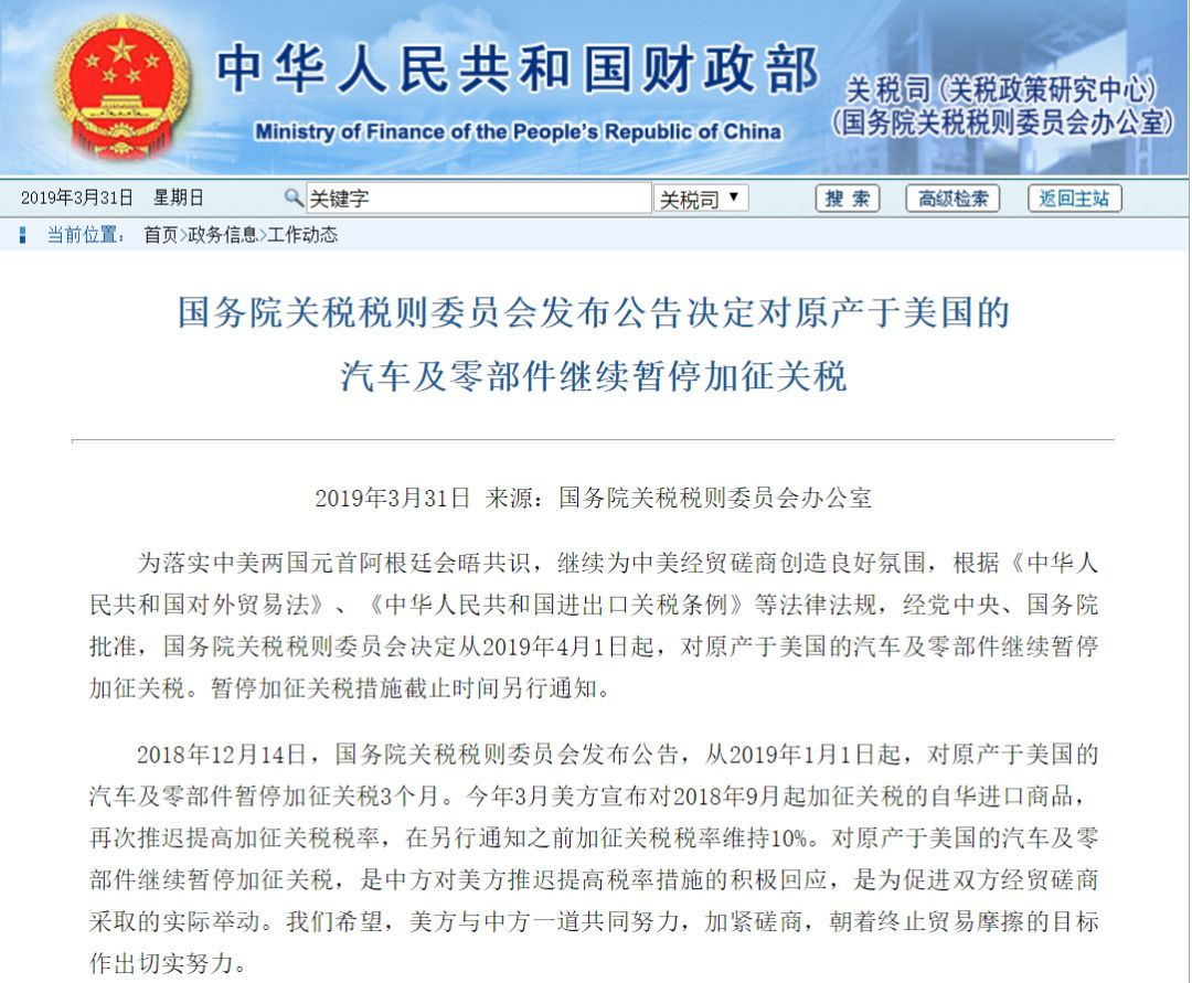 国务院关税税则委员会发布公告决定对原产于美国的 汽车及零部件继续暂停加征关税