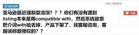 祸从天降!亚马逊再现强制侵权!