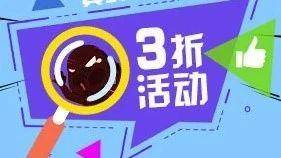 差评邮箱免费查询、3折活动安排好了！