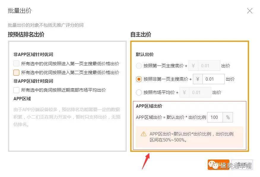 速卖通直通车竞价