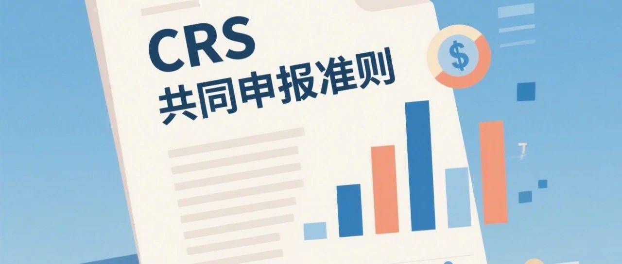 《2025高净值及海外收入人士CRS生存白皮书》附离岸架构健康度测评表