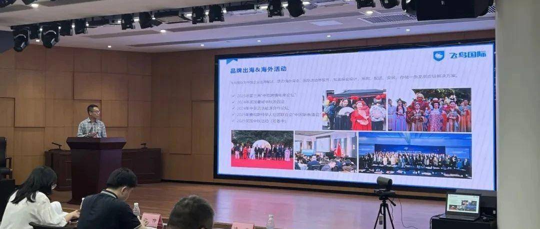 广东省商务厅关于海外仓资源对接暨加力拓展新市场活动成功举办|飞鸟国际助力跨境出口贸通全球！
