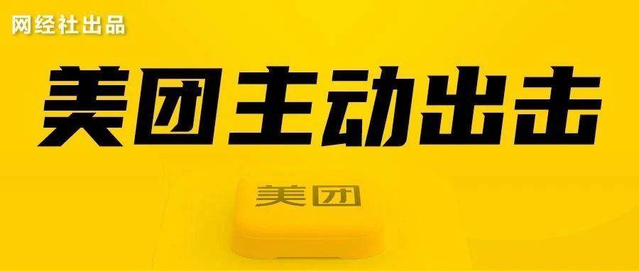 万亿市场窗口期显现 美团持续加码美团闪购、小象超市