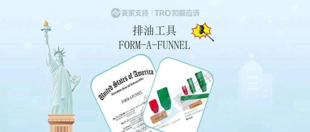25-cv-06686，排油工具匿名维权被驳回，暂未获批TRO，跨境卖家速排查！