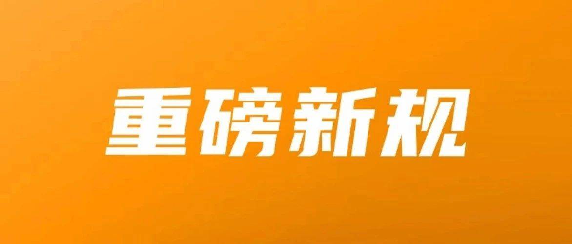 重磅！跨境平台需报送中国卖家收入信息！