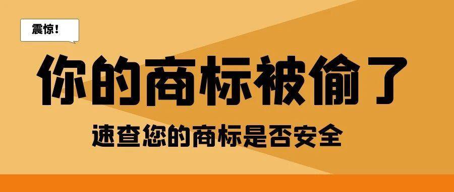 紧急！多国站点出现新型商标抢注：卖家信息遭盗用，澳大利亚最严重！
