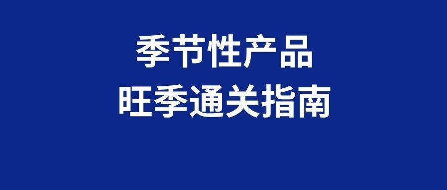 赶不上旺季的季节品，还有什么比这个更窒息？