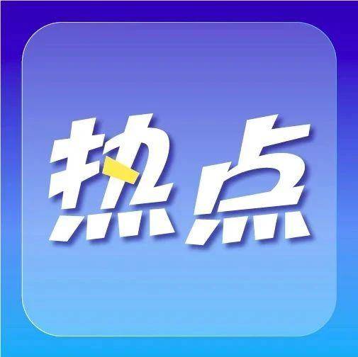 排名“骤变”！2025《财富》中国500强揭榜：京东 阿里 美团  腾讯 拼多多 B站上榜