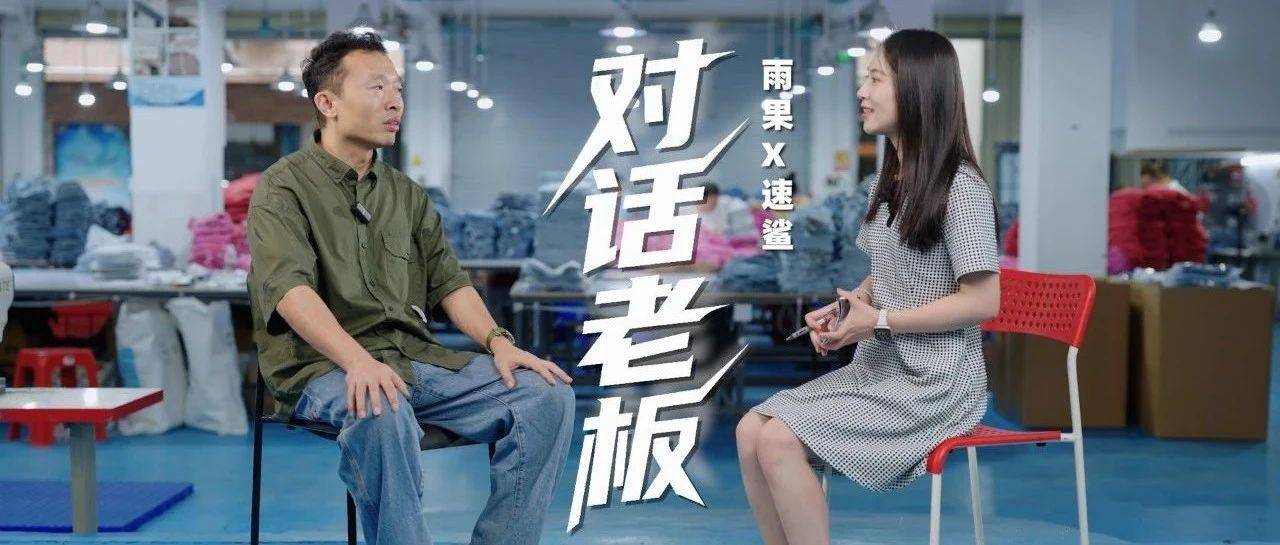从城中村到爆单王！85后山东厂哥靠“无用设计”，年赚1亿！