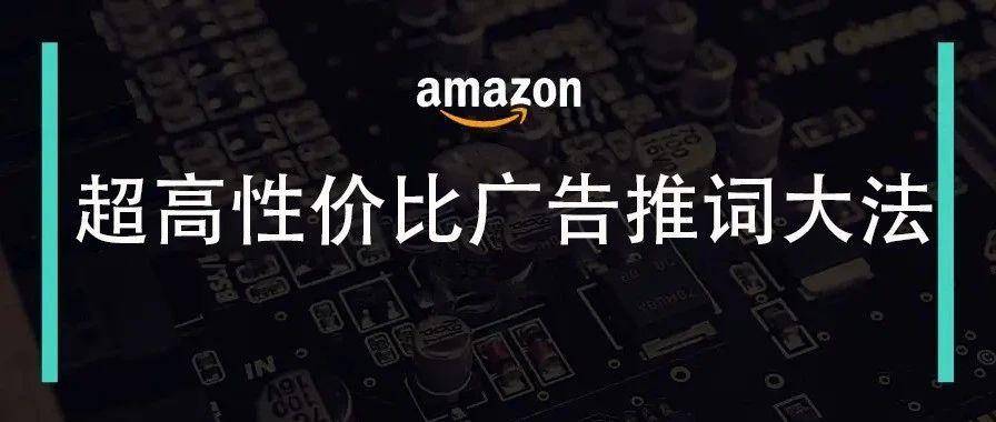 大词烧钱冲不动？我靠小词“蚂蚁搬家”稳居首页，点击成本直降80%！