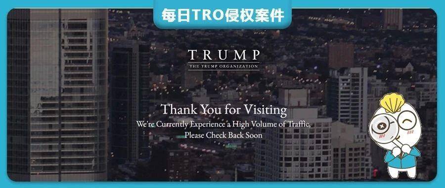 【25-cv-1962】132家店铺遭TRUMP特朗普商标TRO冻结，亚马逊/eBay/敦煌网等平台集体中招！