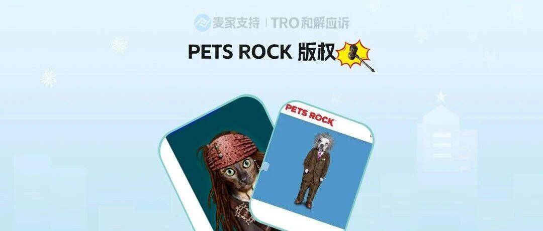 25-cv-10575，PETS ROCK维权归来，Temu平台恐成TRO重灾区！