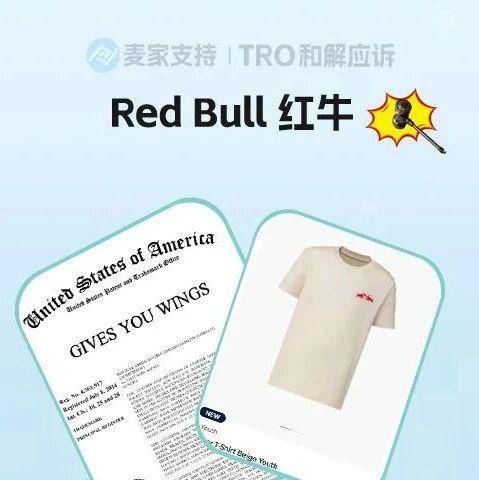 25-cv-01004，TRO冻结预警!Red Bull商标维权，454店涉案