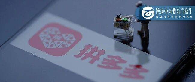 拼多多2025年Q2总收入1039亿；谷仓美国尾程产品升级；顺丰控股耗资8079万回购A股