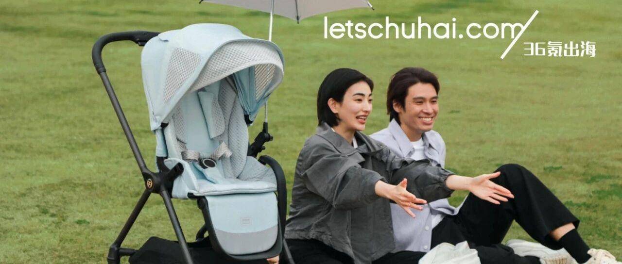 36氪出海·全球化公司｜母婴消费崛起，好孩子如何用一辆“口袋车”打开东南亚市场