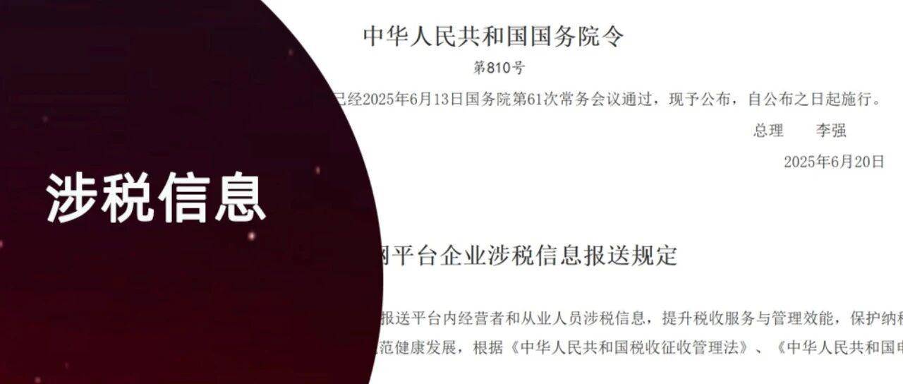 10月了，再来回顾下《互联网平台涉税信息报送规定》对亚马逊卖家的影响及常见问题