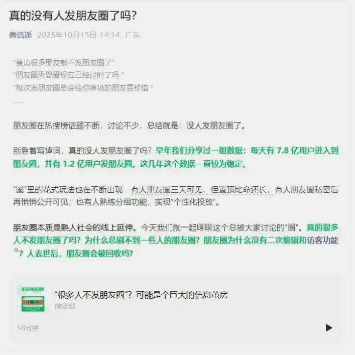 朋友圈凉了吗?腾讯官方说没凉,但它早就不是“朋友”的圈了 微信 朋友圈 微新闻 第1张 朋友圈凉了吗?腾讯官方说没凉,但它早就不是“朋友”的圈了 微信 朋友圈 微新闻 第1张