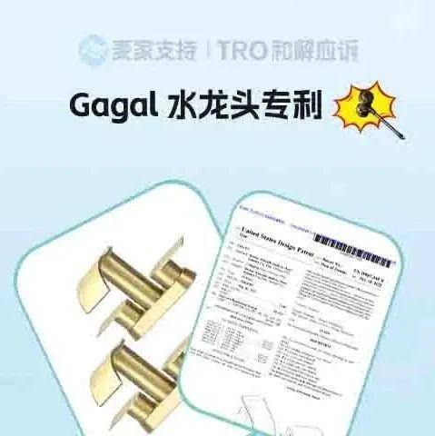 25-cv-00845，瀑布水龙头售卖有风险，专利维权进行时！