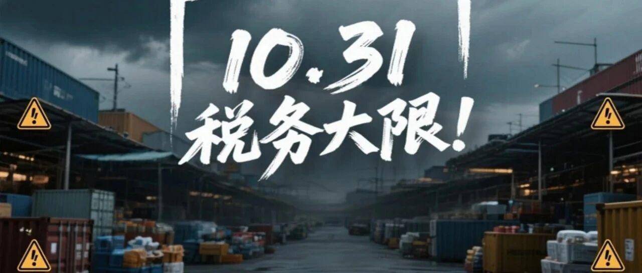 平台要报涉税信息，换香港公司能避税？卖家慎行！