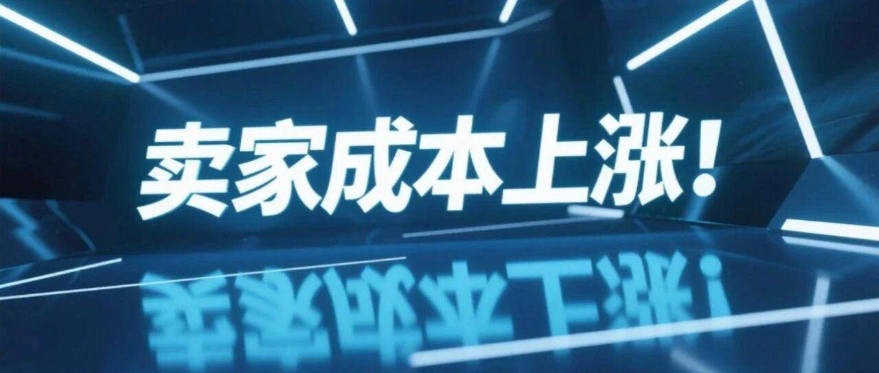 亚马逊美国站 FBA 费用 1 月 15 日暴涨！卖家成本要涨多少？