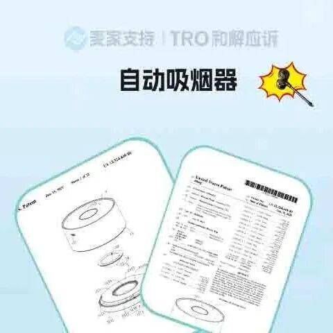 25-cv-11544，自动吸烟器发明专利下证即维权！亚马逊67店涉案被TRO冻结