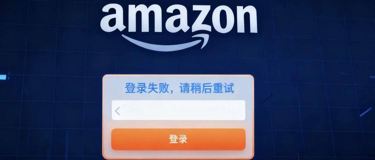 一个拼写错误，瘫痪全球3小时，亚马逊深夜惊魂