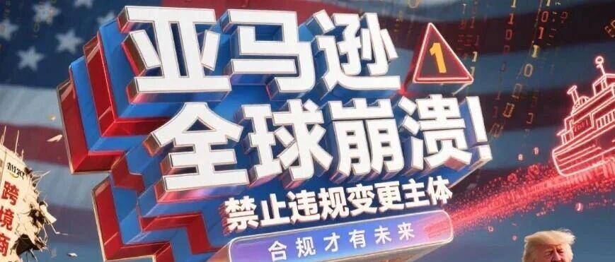 昨夜亚马逊系统全球崩溃！原因没那么简单……
