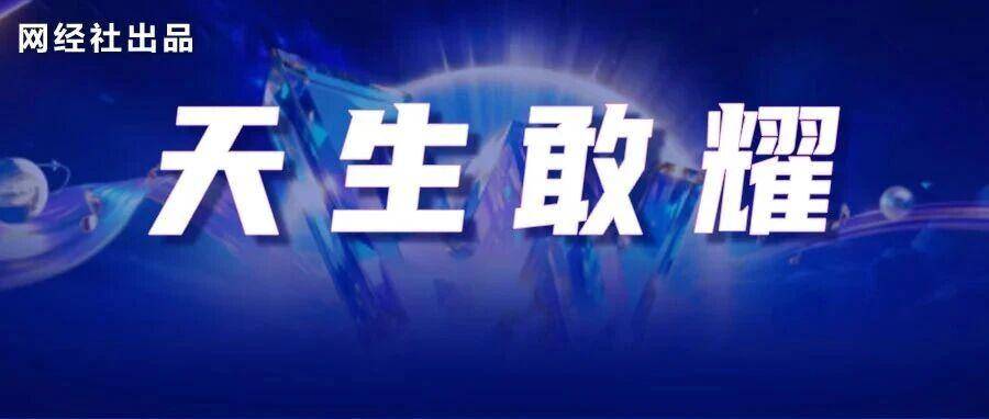 不止于流量！“无忧之夜”如何重塑红人经济生态？