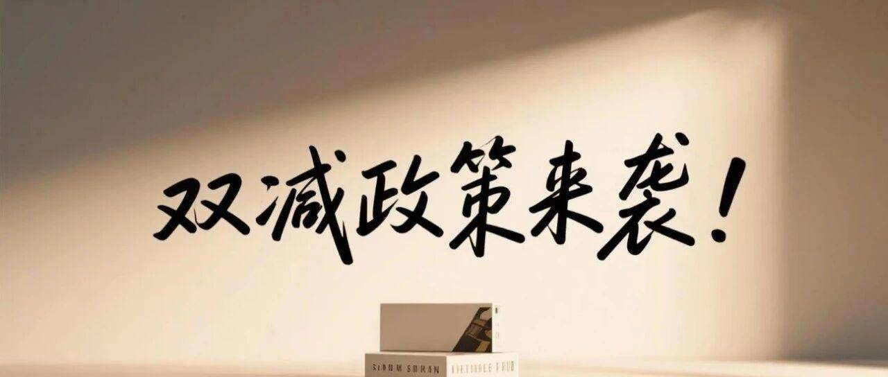 亚马逊双减风暴来袭！卖家红利爆发期已到！