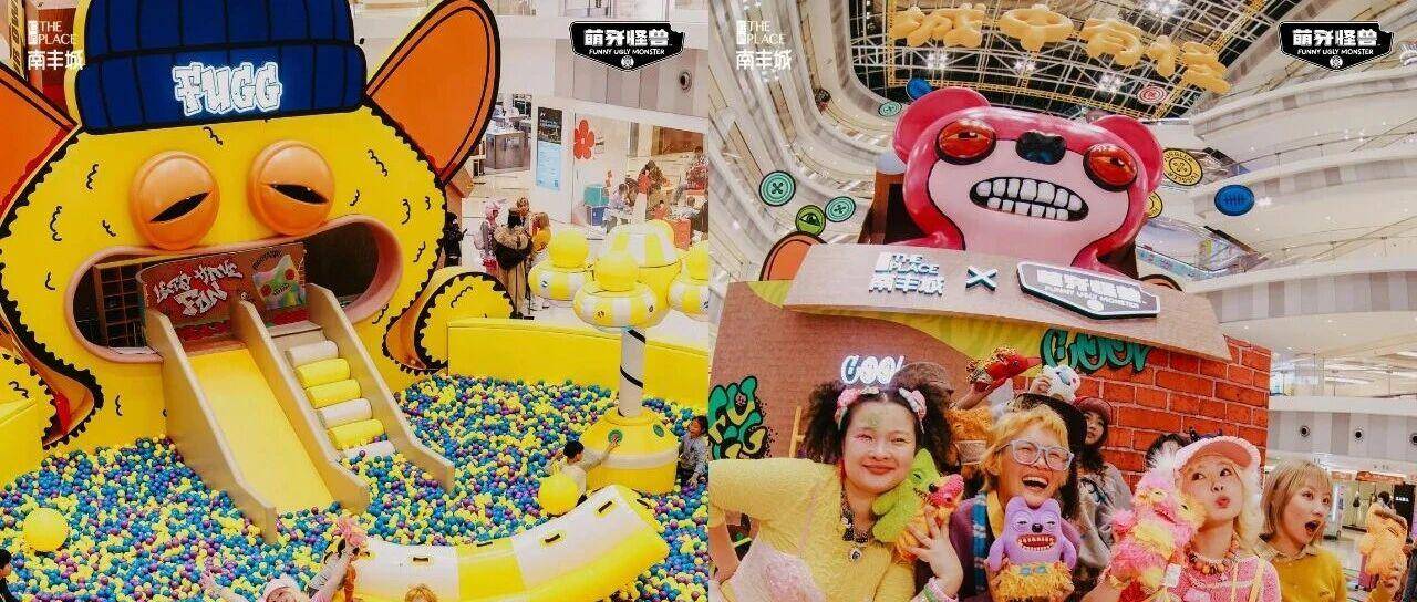 “萌牙怪兽全国首展”登陆上海虹桥南丰城，怪趣出圈，萌力全开！