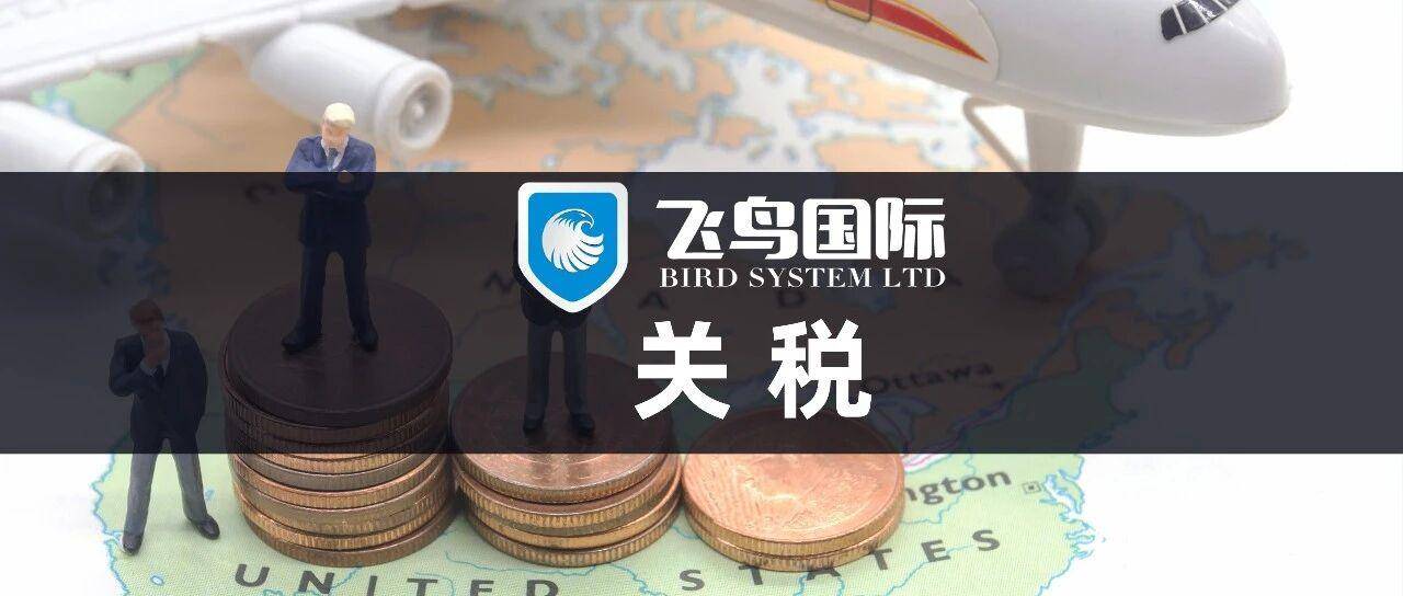 重磅！中美达成共识——24%对等关税再停1年！取消10%