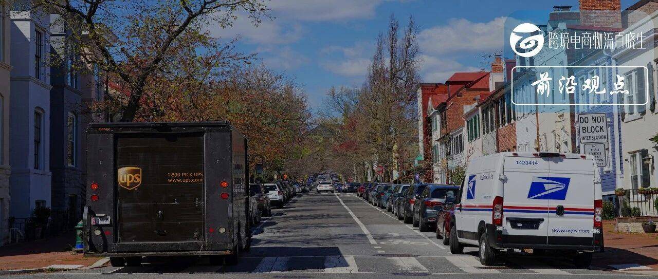 USPS能否重新掌控 TEMU/SHEIN包裹的最后一公里？