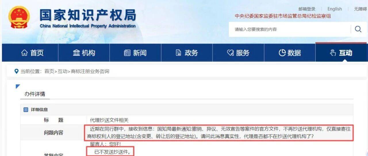 紧急通知！商标撤三异议无效宣告等不再抄送代理机构！