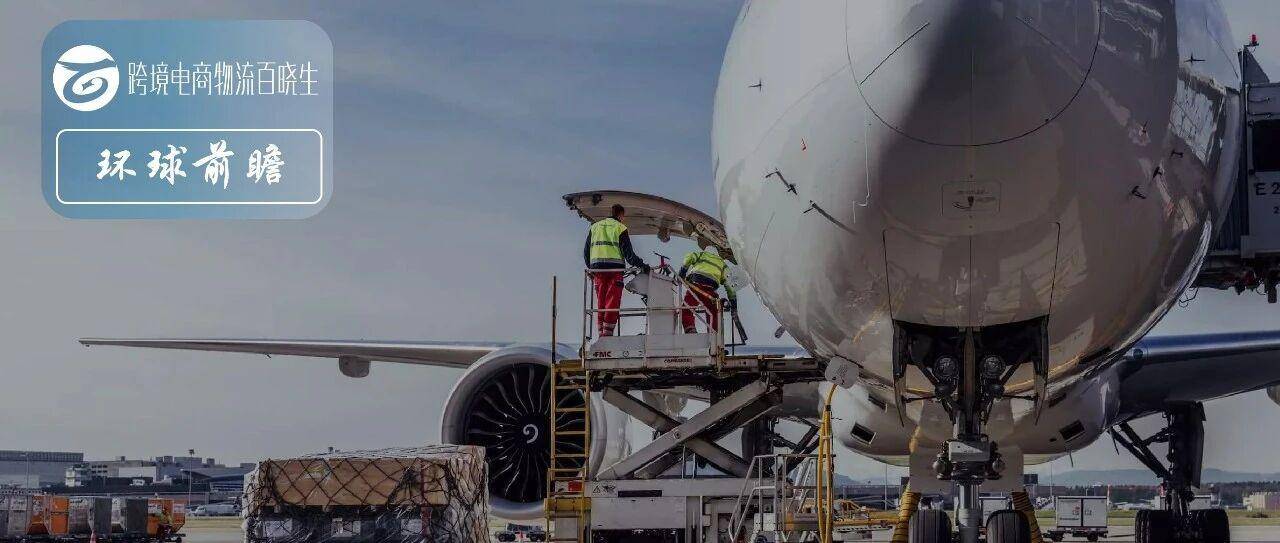 托运方赢了、航空公司输了？航空货运的旧秩序正在崩塌吗？