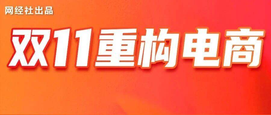 双11新变化：淘宝闪购如何用“即时满足”重构电商逻辑？