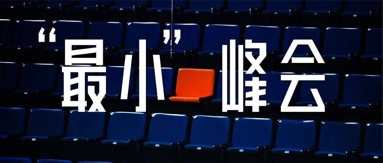 听说亚马逊全球开店要办一场“最小”峰会？