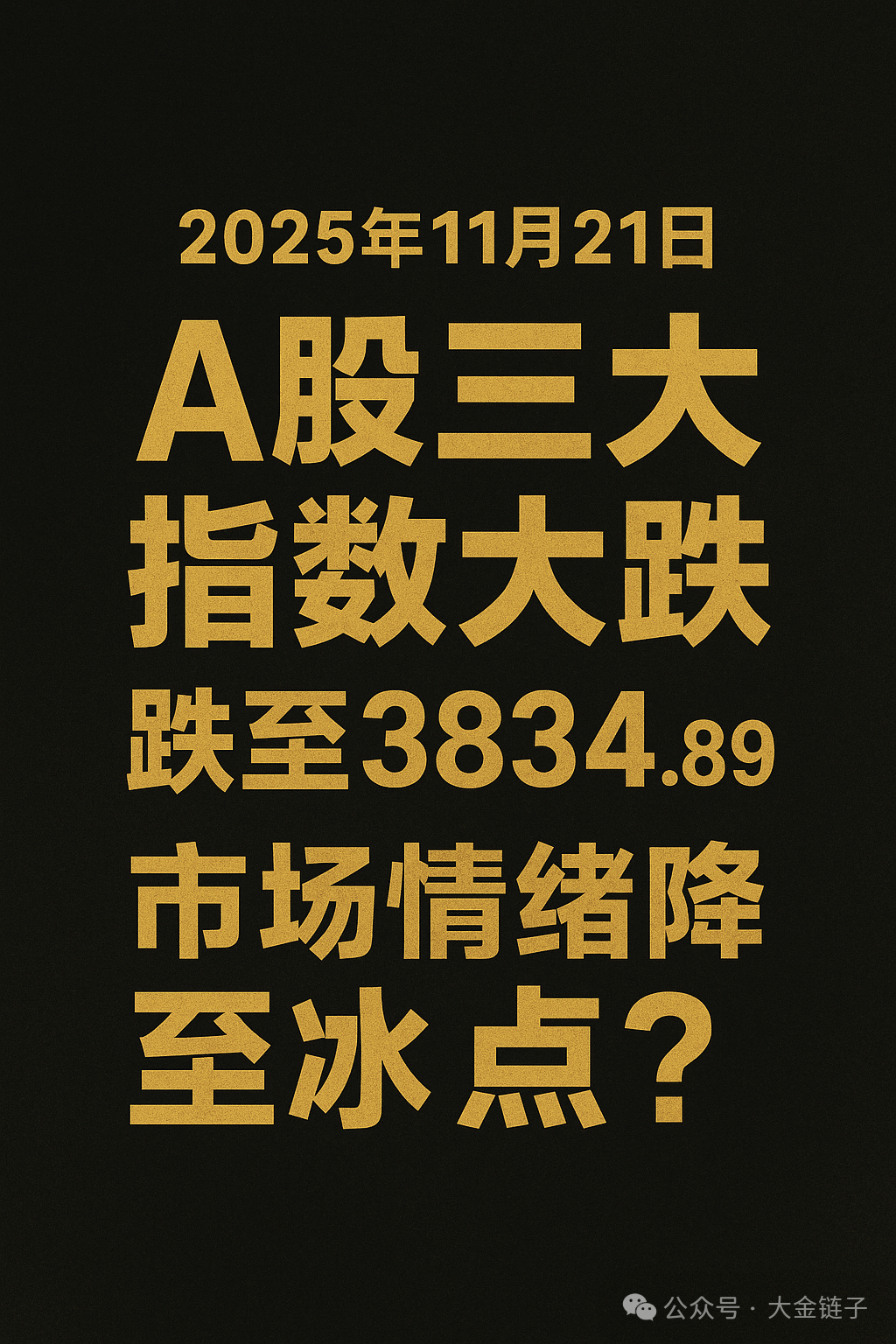 A股一周暴跌近200点！11月21日触底之日？全球风暴、降息预期反转、中日关系紧绷下的深度复盘与趋势前瞻|Amz520跨境卖家导航