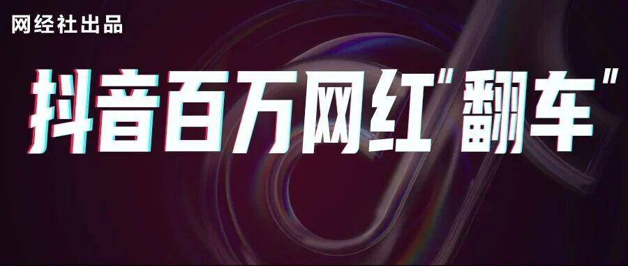 利润高达45倍！抖音百万网红“啊宝”直播带货“翻车” 卖假药被罚巨款