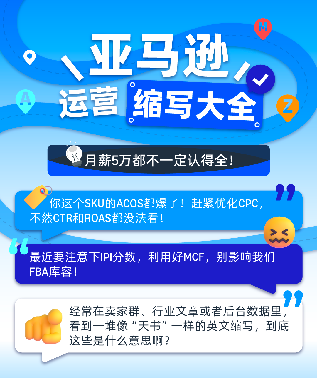 48个亚马逊缩写，月薪5万运营都不一定认得全！测测你认识几个？|Amz520跨境卖家导航