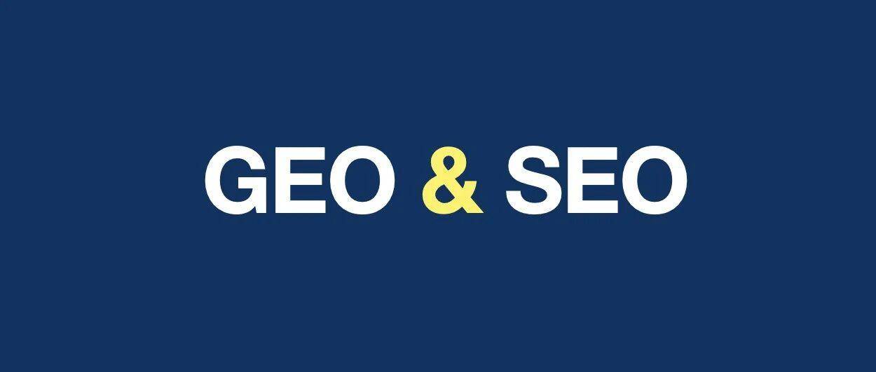 GEO破圈，豆包爆火，为什么我劝你别轻易丢掉SEO？