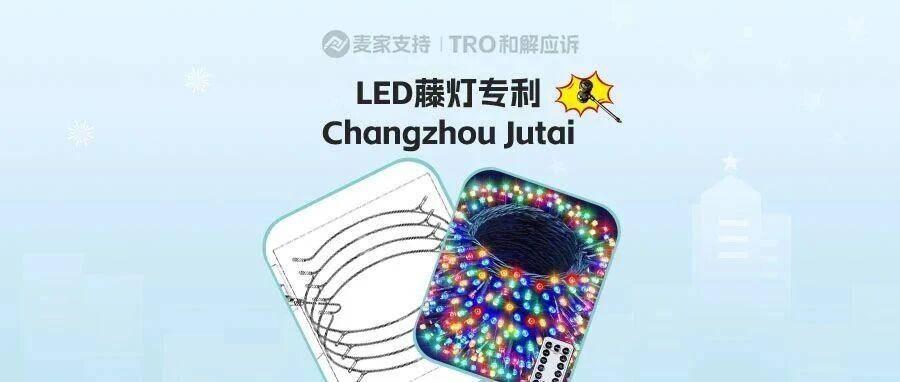 25-cv-01654，LED藤灯专利匿名维权，300+链接涉案被申请TRO冻结！