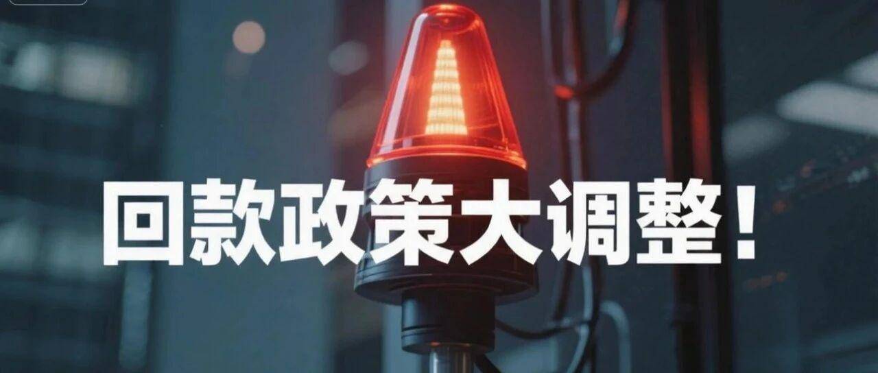 亚马逊回款大变天：这两类卖家最危险！