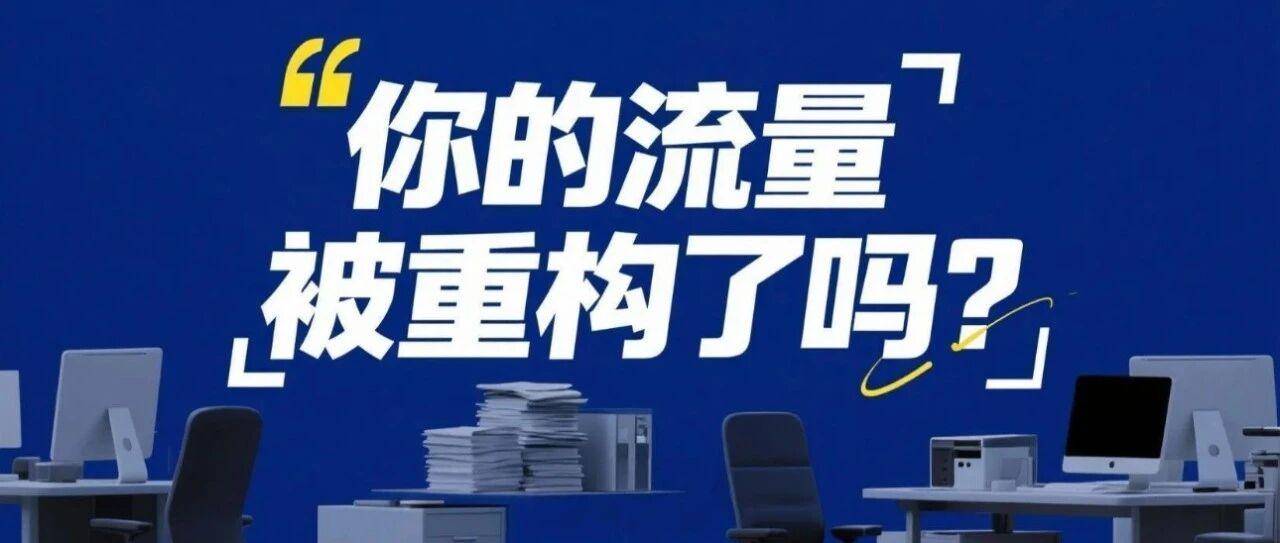 亚马逊流量重构？这几个标签藏着卖家破局关键！