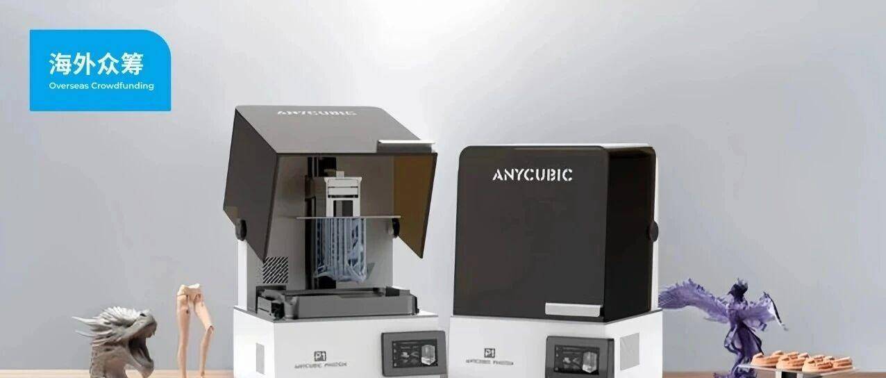 众筹148万美金，又一3D打印新品火了！