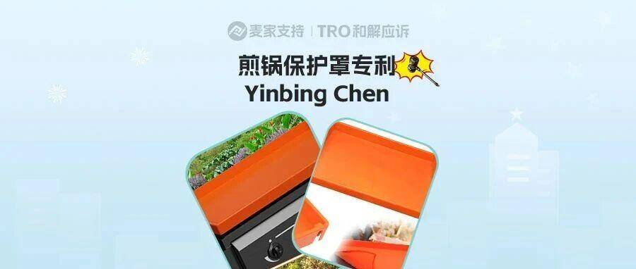 25-cv-25262，热销煎锅保护罩隐匿维权，暗藏杀机！涉案账户资金已被TRO冻结！